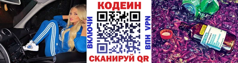 Кодеин Purple Drank  закладка  OMG онион  Нягань 